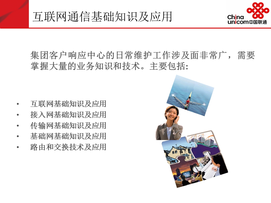 互联网基础知识及应用.ppt_第2页