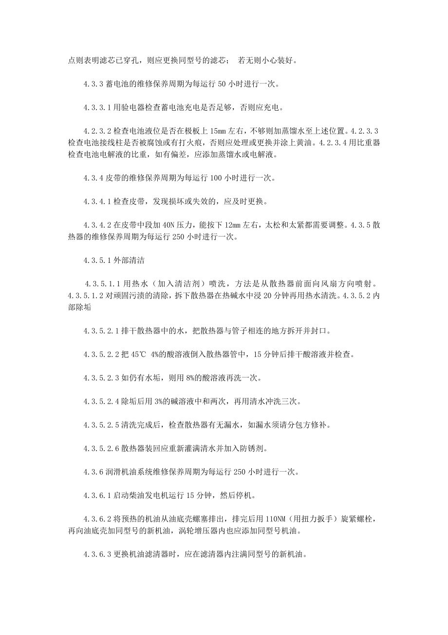 发电机维修保养知识.doc_第2页