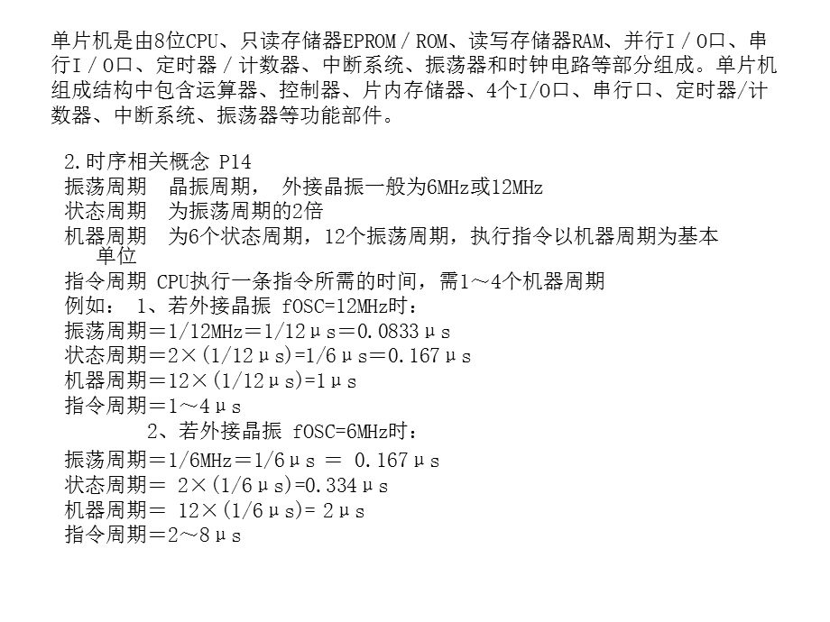 单片机考试复习点.ppt_第3页