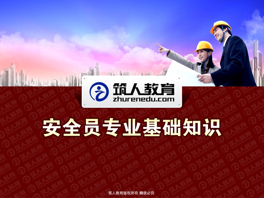 安全员专业基础知识-构造.ppt_第1页