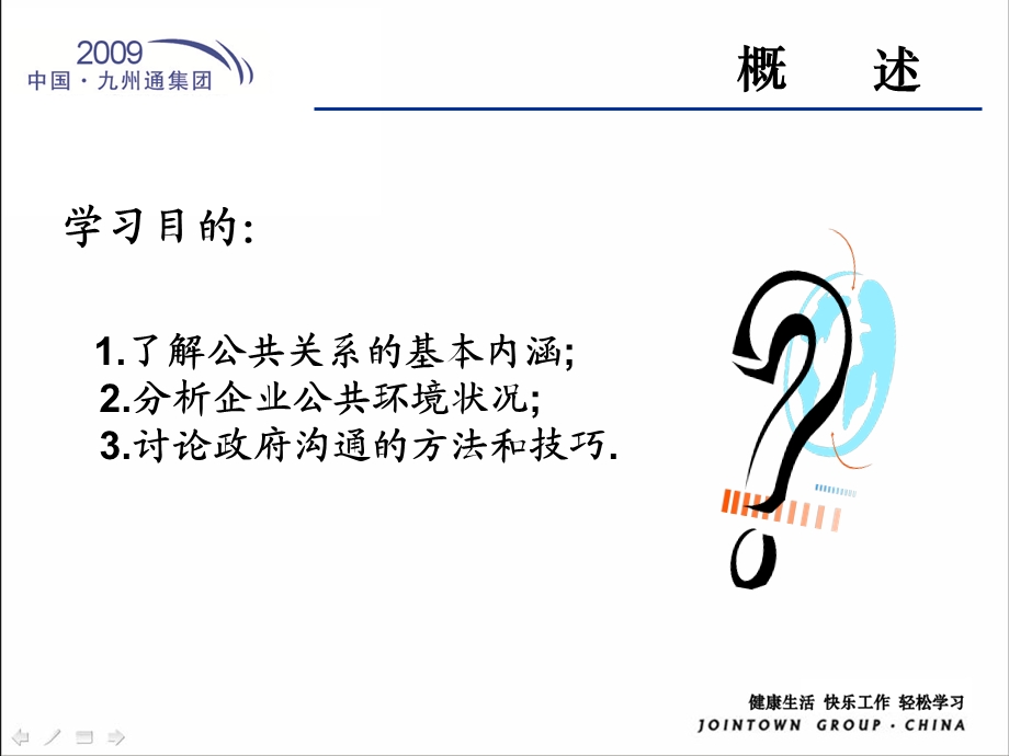 公共关系和政府沟通.ppt_第2页