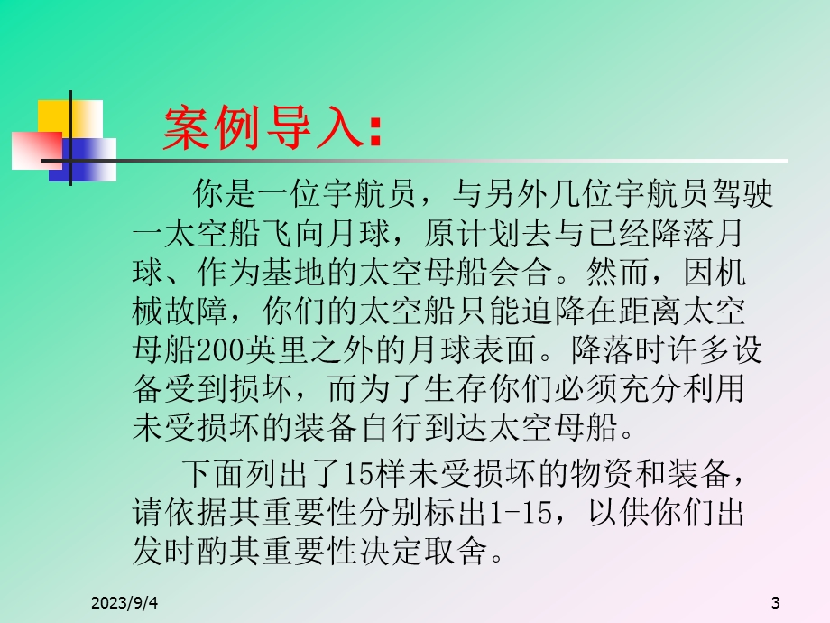 一章管理与管理者.ppt_第3页