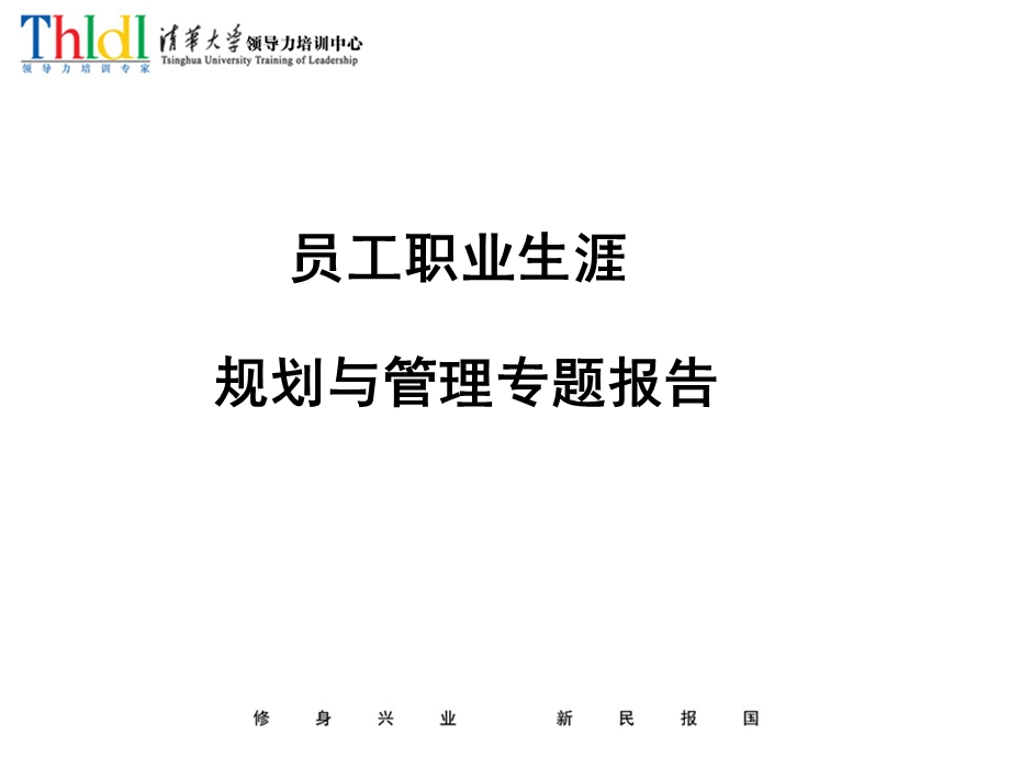 商业模式-职业生涯规划.ppt_第1页