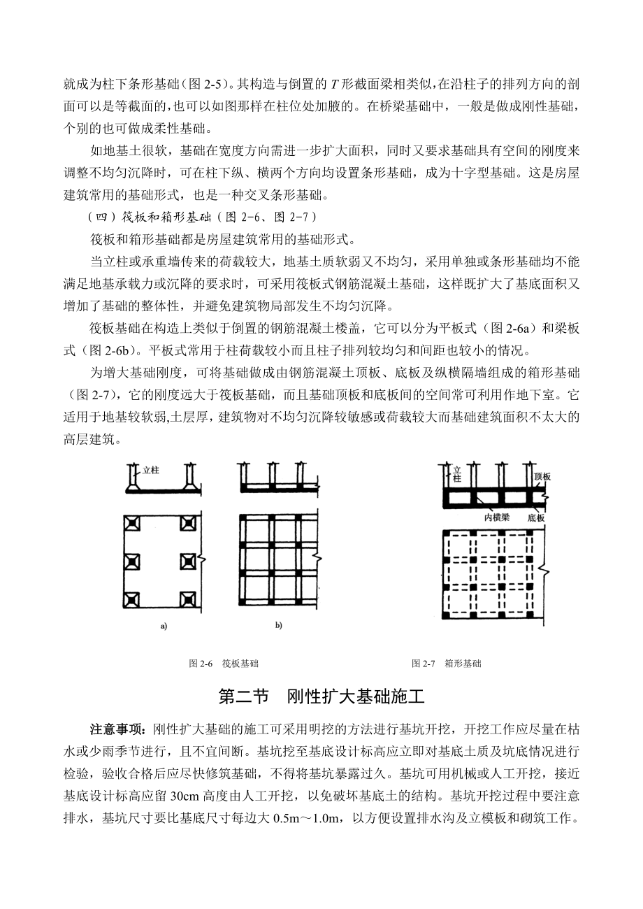 基础工程教案第二章-天然地基上的浅基础.doc_第3页