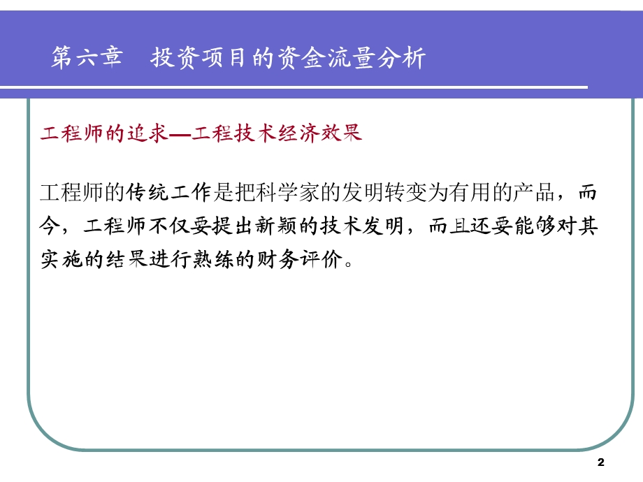 北航经管课件第六章.ppt_第2页