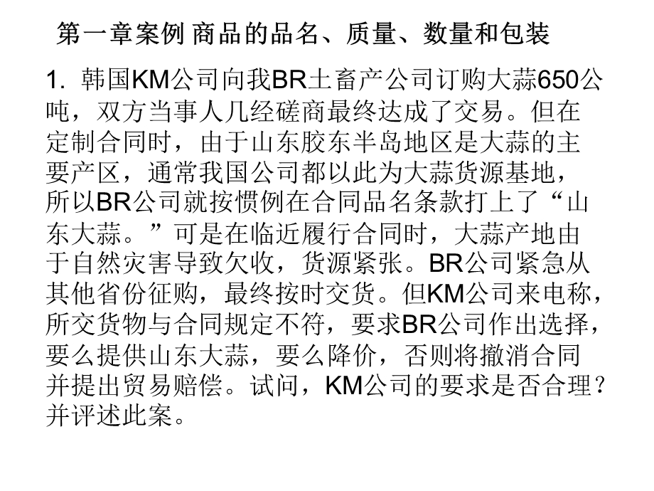 国际贸易1-2章案例题.ppt_第2页