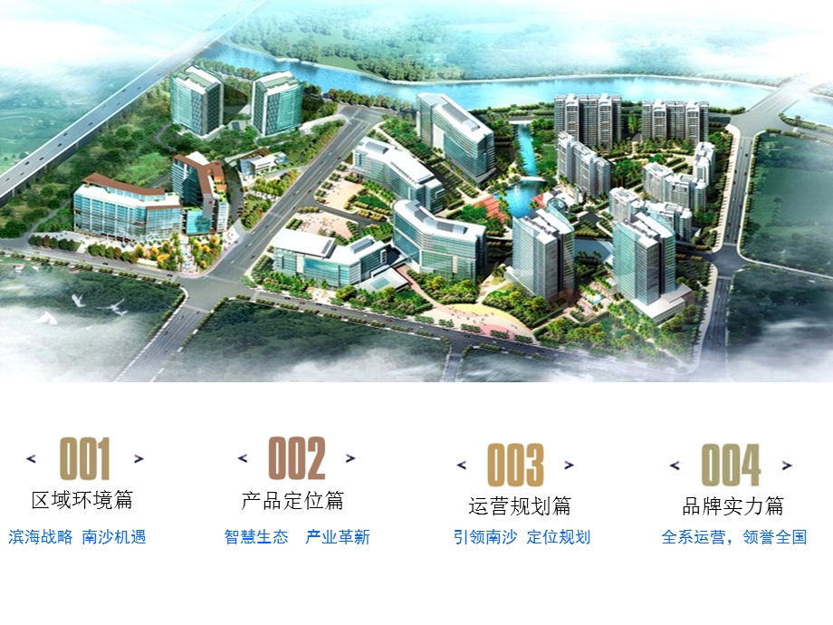 产业地产-南沙珠江国际数码城前期策划.ppt_第2页