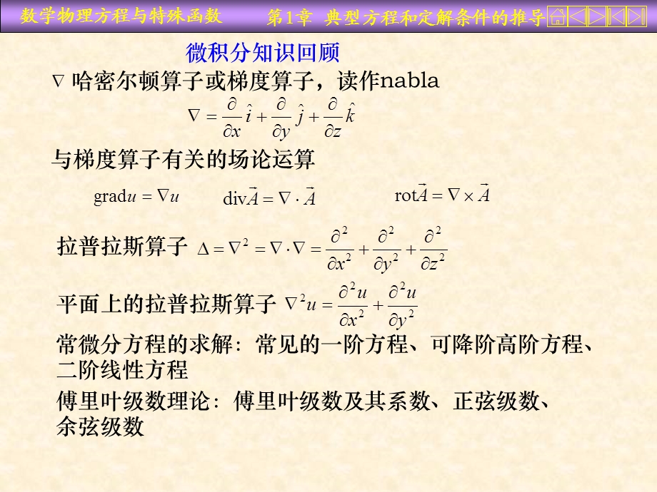 典型方程与定解条件.ppt_第3页