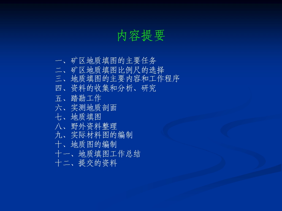 大比例尺填图方法.ppt_第2页