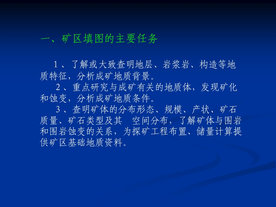 大比例尺填图方法.ppt_第3页