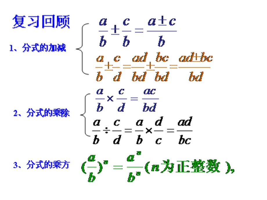 分式的混合运算习题.ppt_第2页