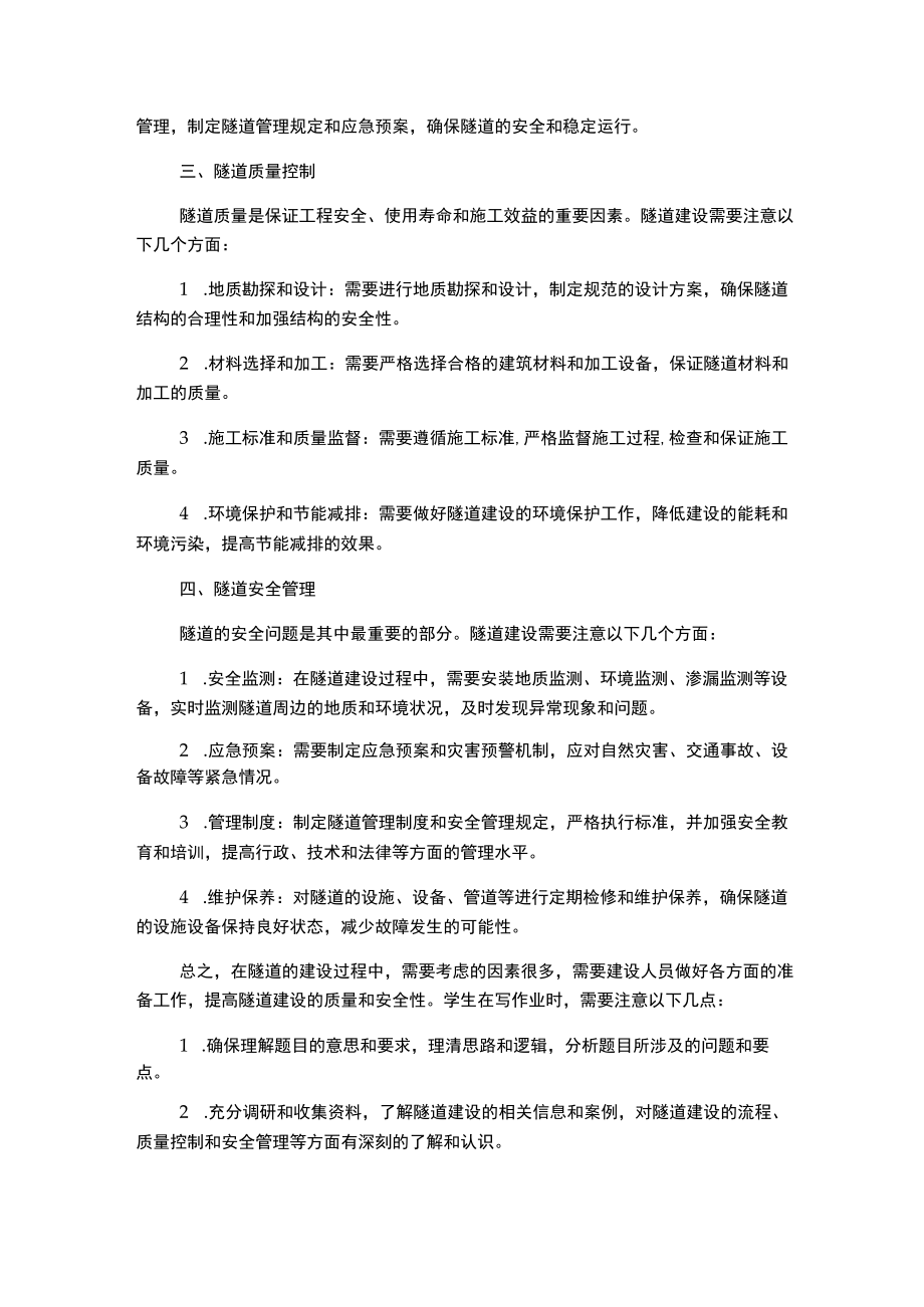 隧道篇作业指导书.docx_第2页