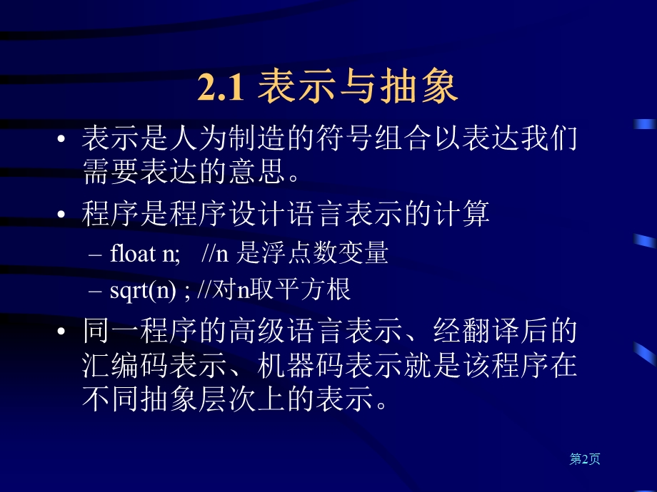 北航研究生课程程序语言设计原理教程第02章.ppt_第2页