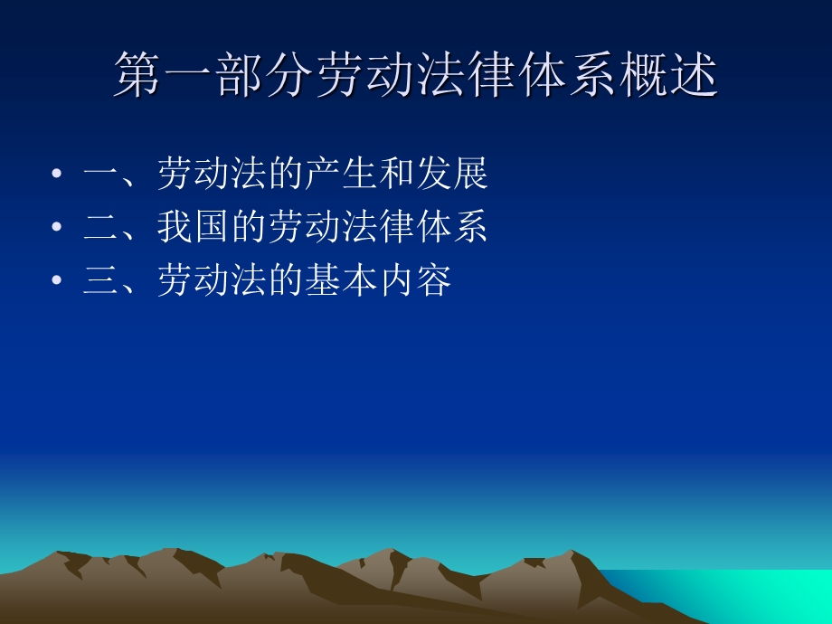 劳动保障政策水平讲座(高级).ppt_第3页