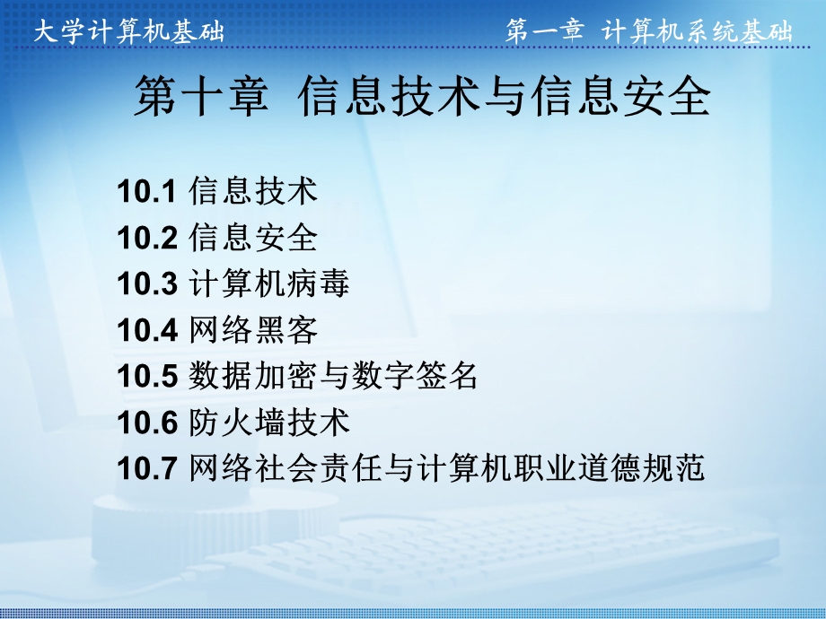 信息系统安全与社会责任.ppt_第2页