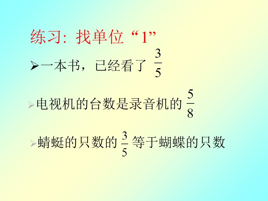 分数乘法应用题.ppt_第2页