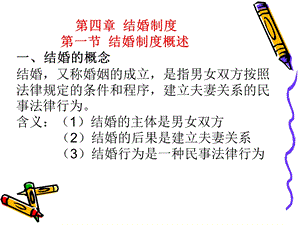 婚姻家庭法第四章.ppt