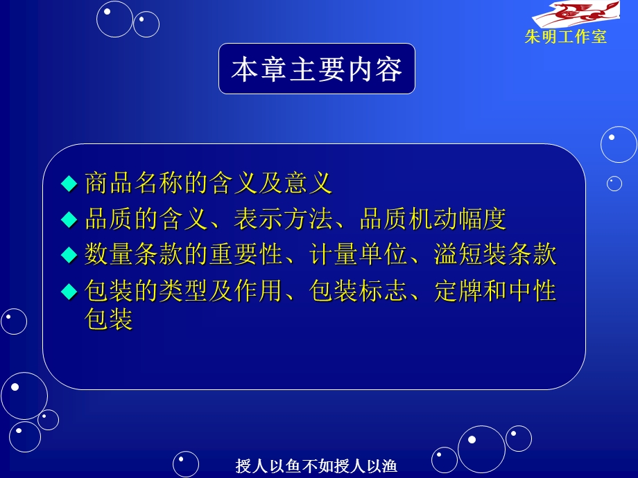 国际贸易-2章商品名称、质量、数量和包装.ppt_第2页