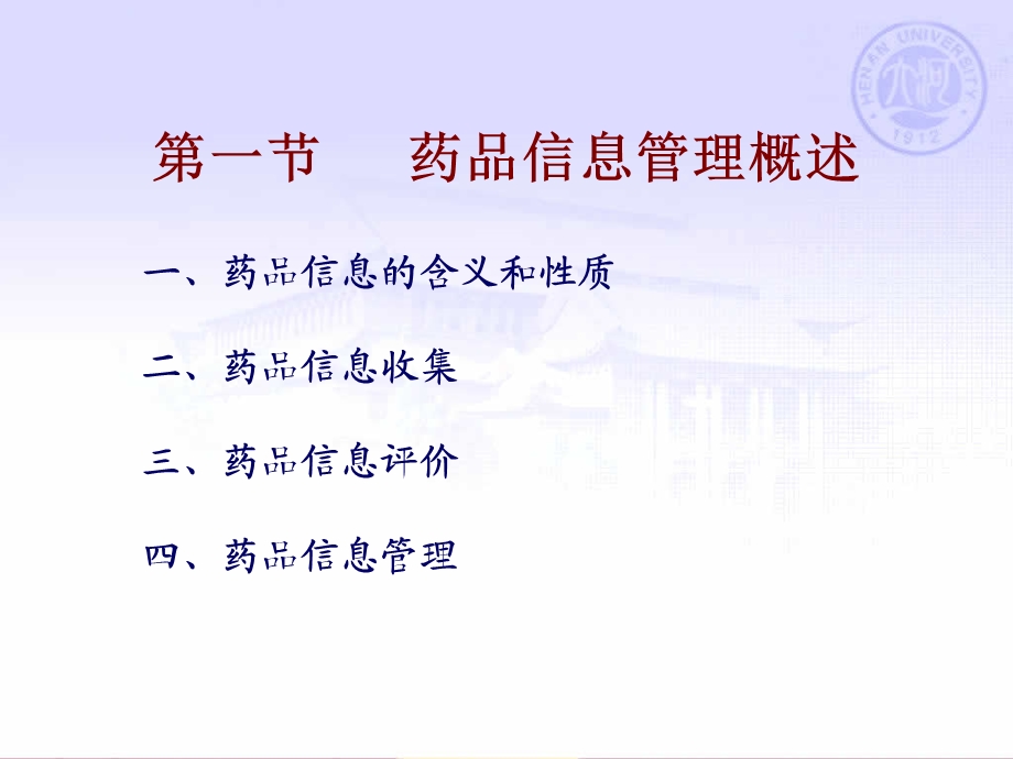 九章节药品信息管理.ppt_第3页