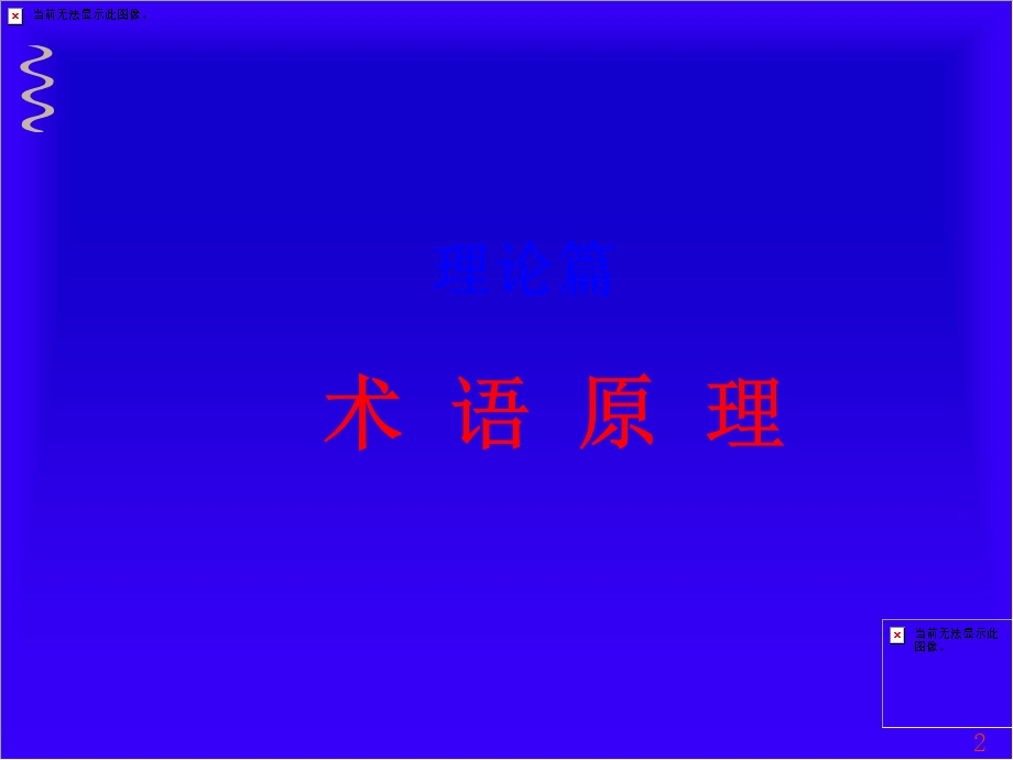 安全培训课件-安全管理.ppt_第2页