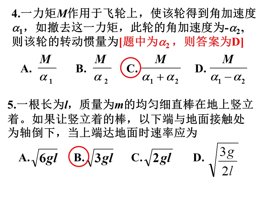 第三章刚体转动作业答案.ppt_第3页