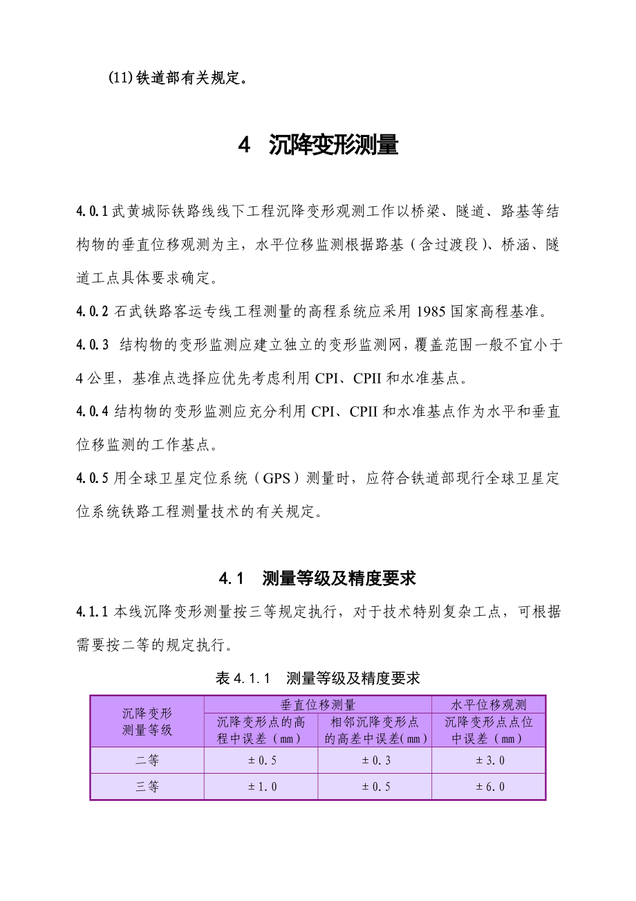 武汉城际铁路沉降变形实施方案.doc_第2页