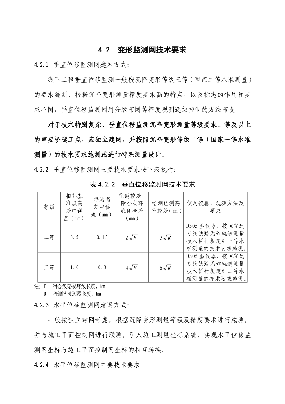 武汉城际铁路沉降变形实施方案.doc_第3页