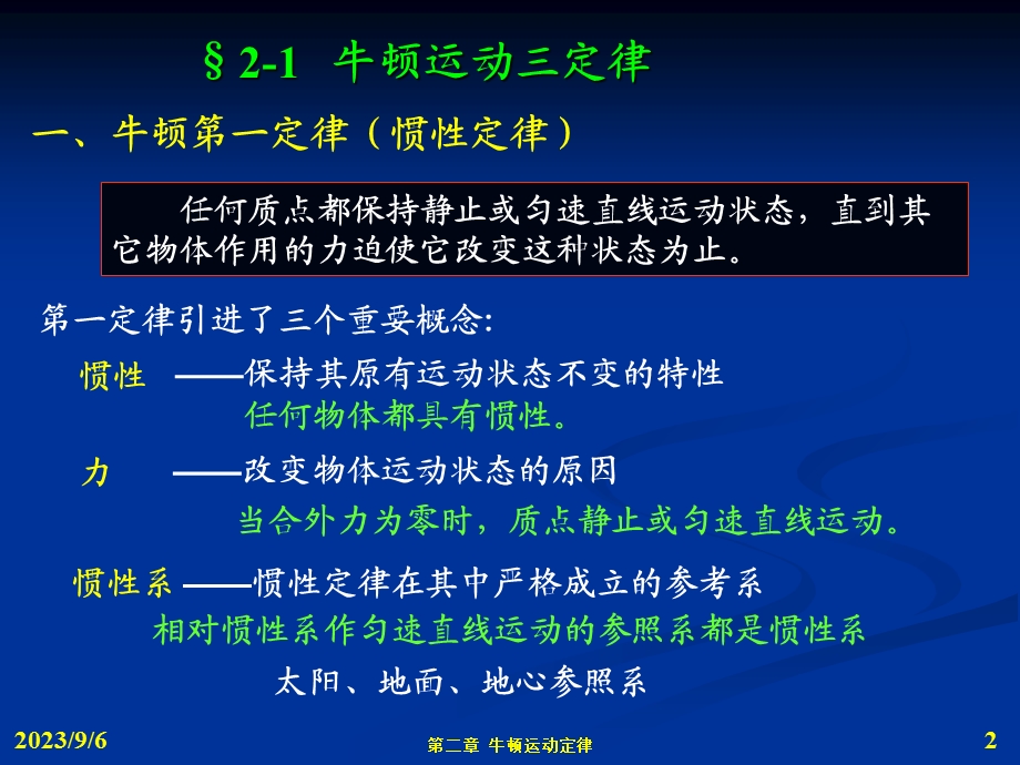 力学4-牛顿定律及应用物理学的单位制和量纲.ppt_第2页