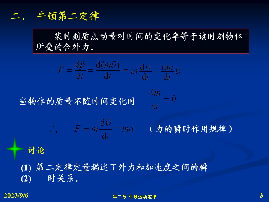 力学4-牛顿定律及应用物理学的单位制和量纲.ppt_第3页