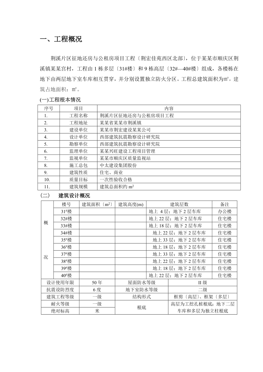 地下室顶板加固施工方案设计.doc_第3页