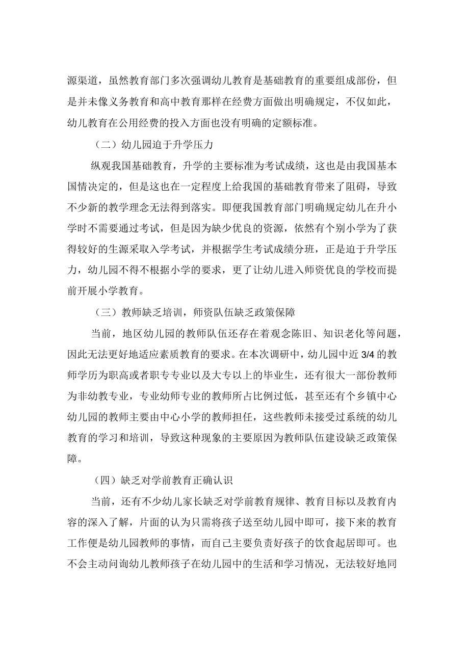 地区幼儿园教育调研报告与培养幼儿园教师教学反思能力(精选多篇)汇编.docx_第3页