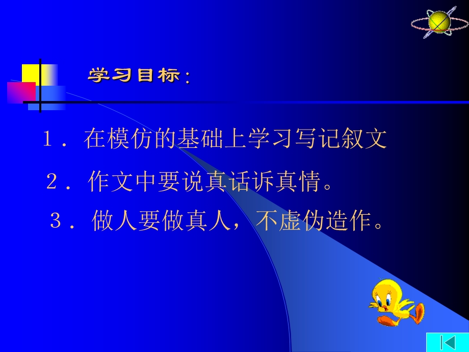 作文辅导之模仿与创造.ppt_第3页