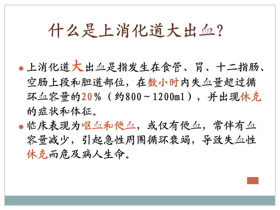 外科学教学课件(暨南大学)鲍世韵上消化道大出血讲.ppt_第3页