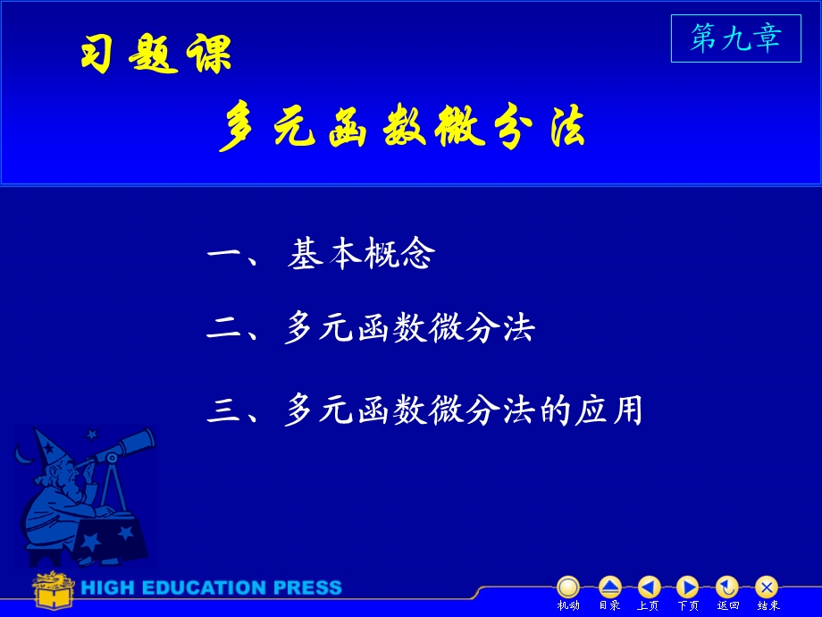 多元函数微分法习题.ppt_第1页