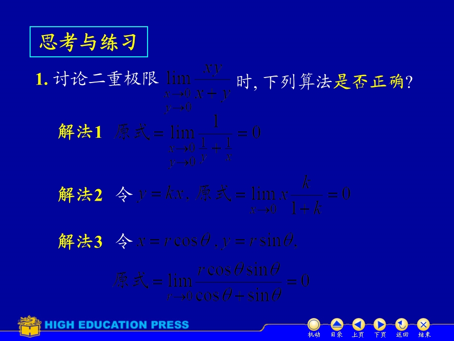 多元函数微分法习题.ppt_第3页