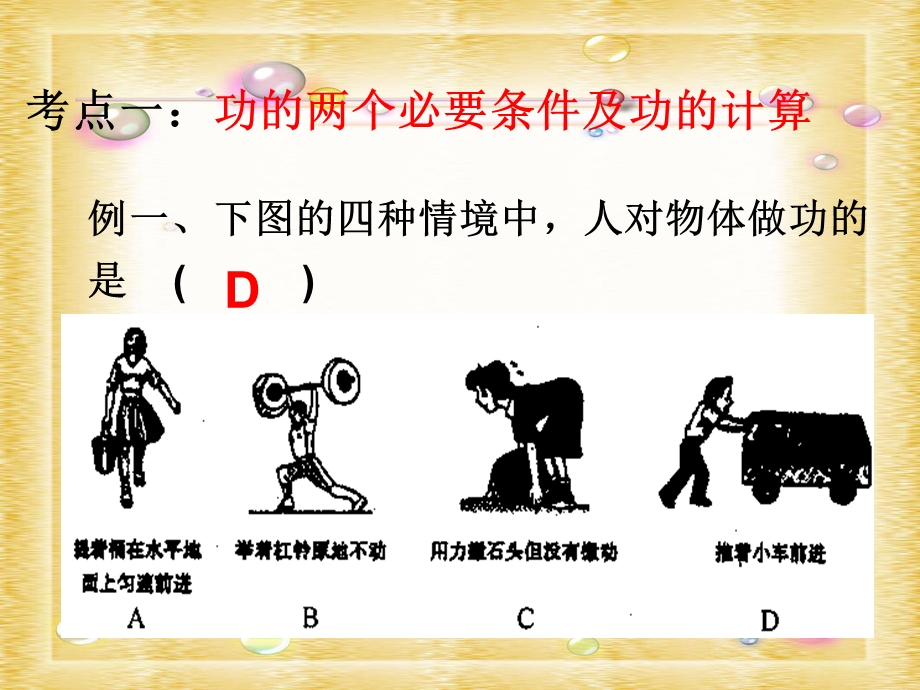 初中物理功、功率和机械效率复习.ppt_第3页