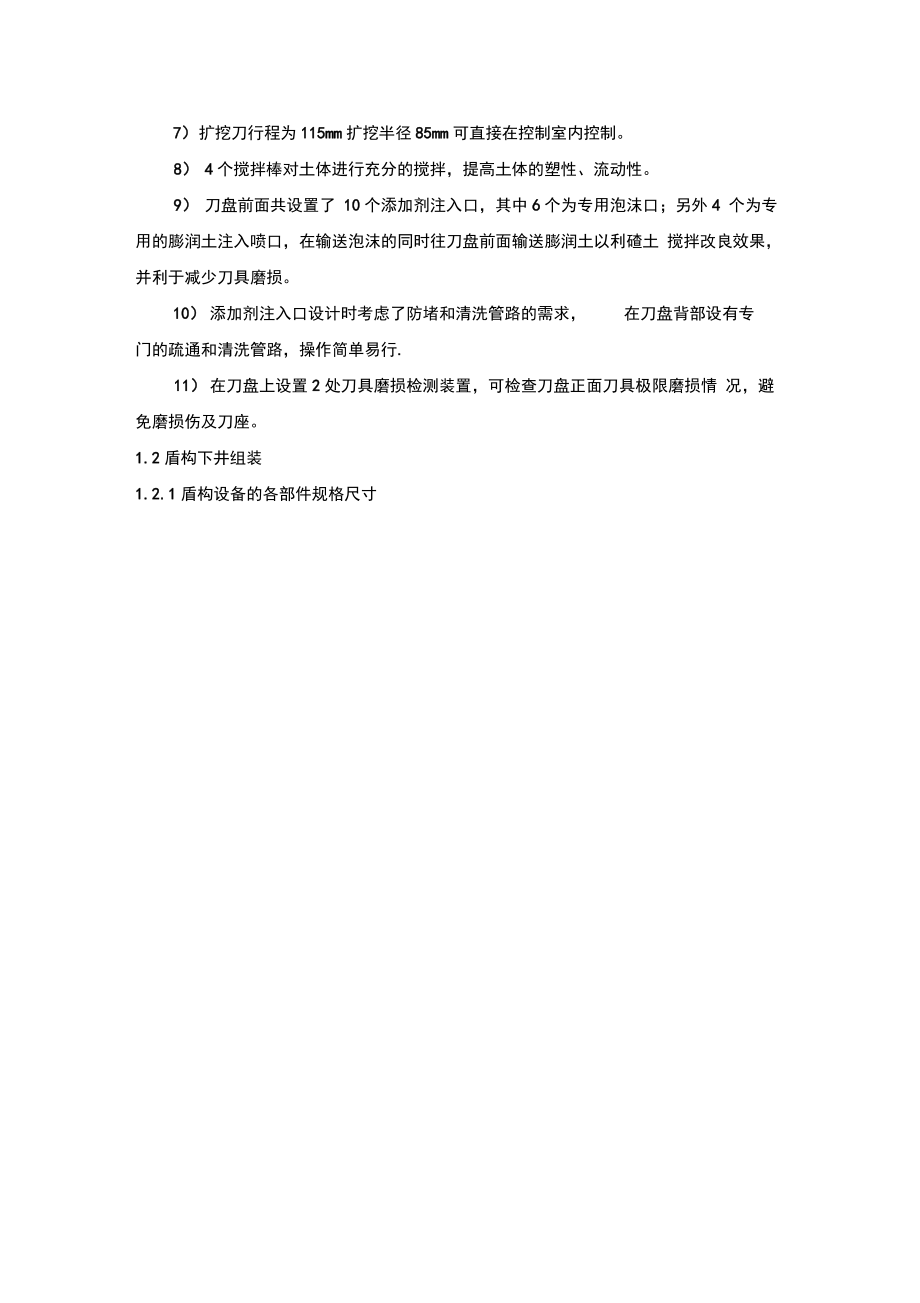 复杂盾构法施工技术.docx_第2页