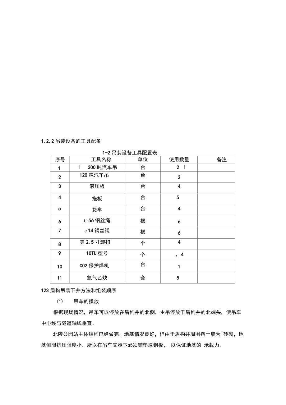 复杂盾构法施工技术.docx_第3页