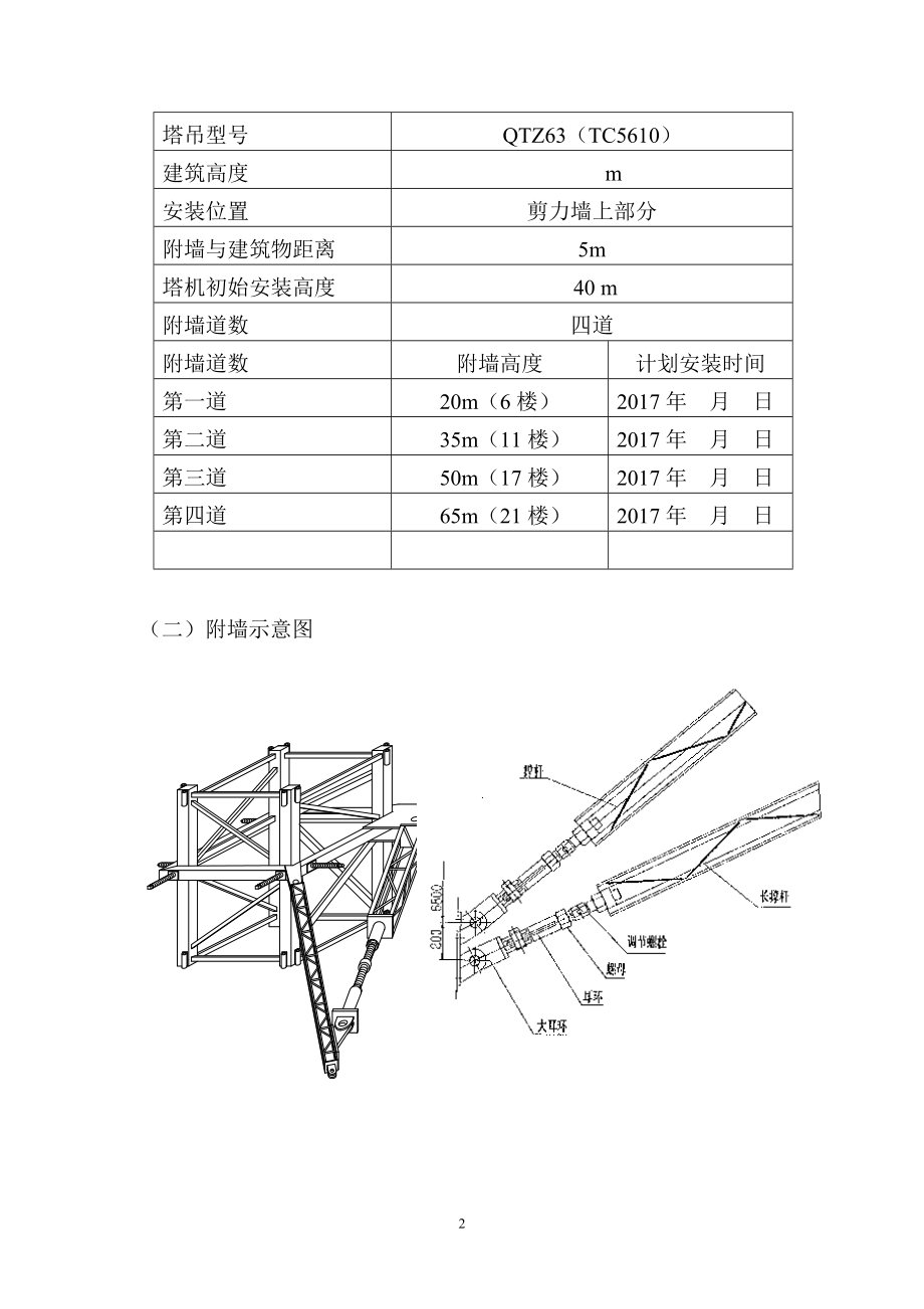 塔吊附墙安装方案(改).doc_第2页