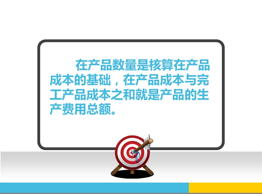 在产品与产成品成本核算.ppt_第2页