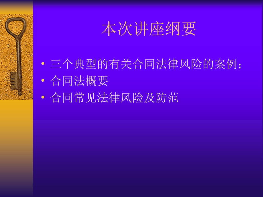 合同法律风险防范讲座.ppt_第2页