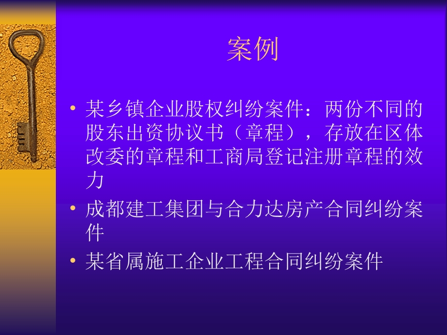 合同法律风险防范讲座.ppt_第3页