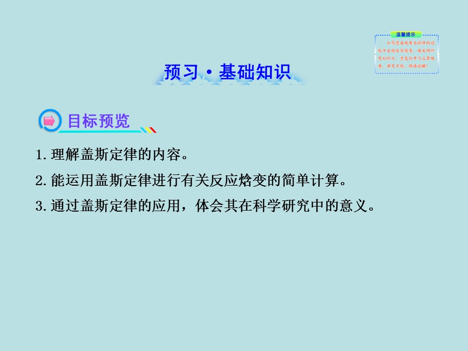 反应焓变的计算.ppt_第2页