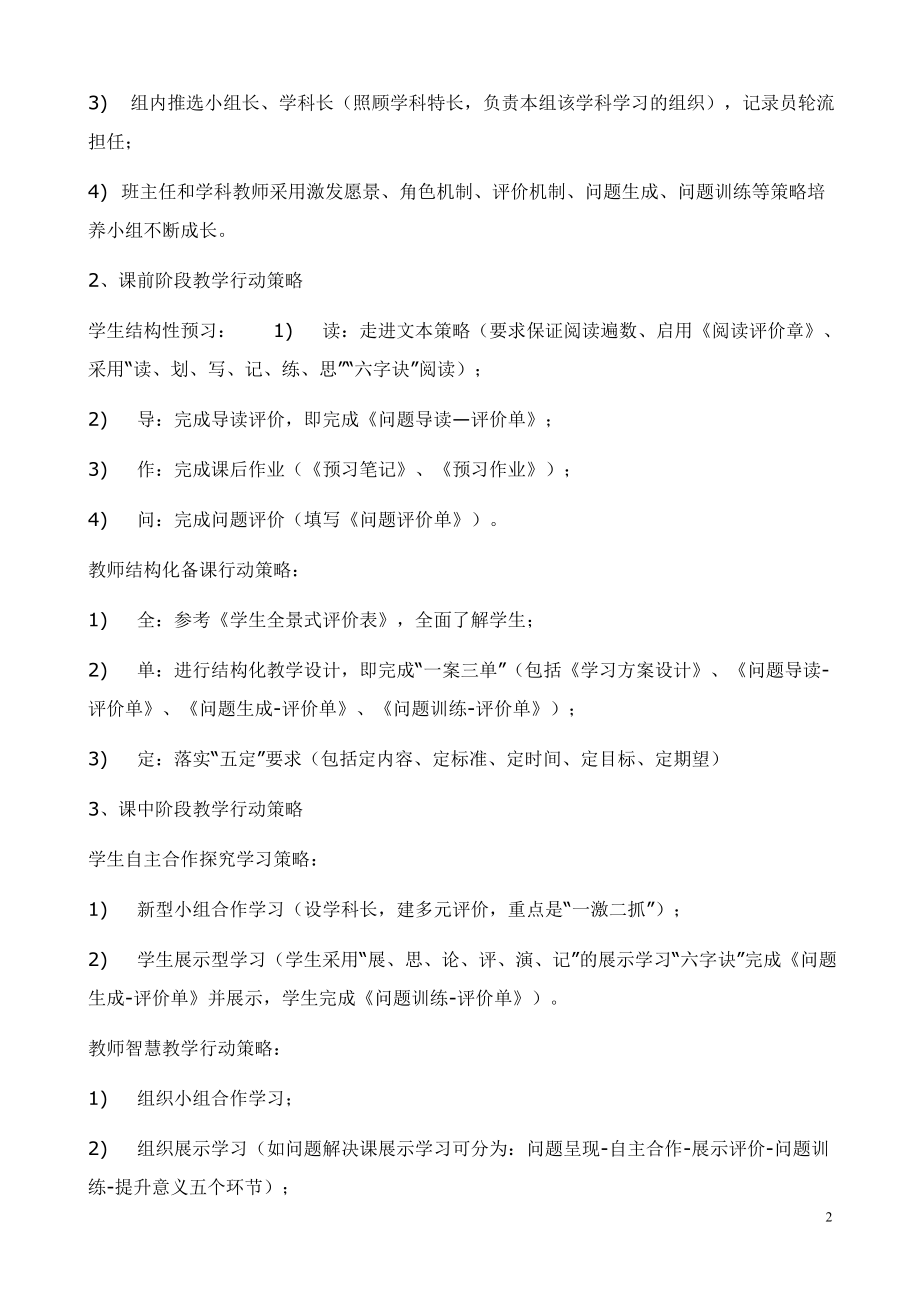 “先学后导,问题评价”教学模式.doc_第2页