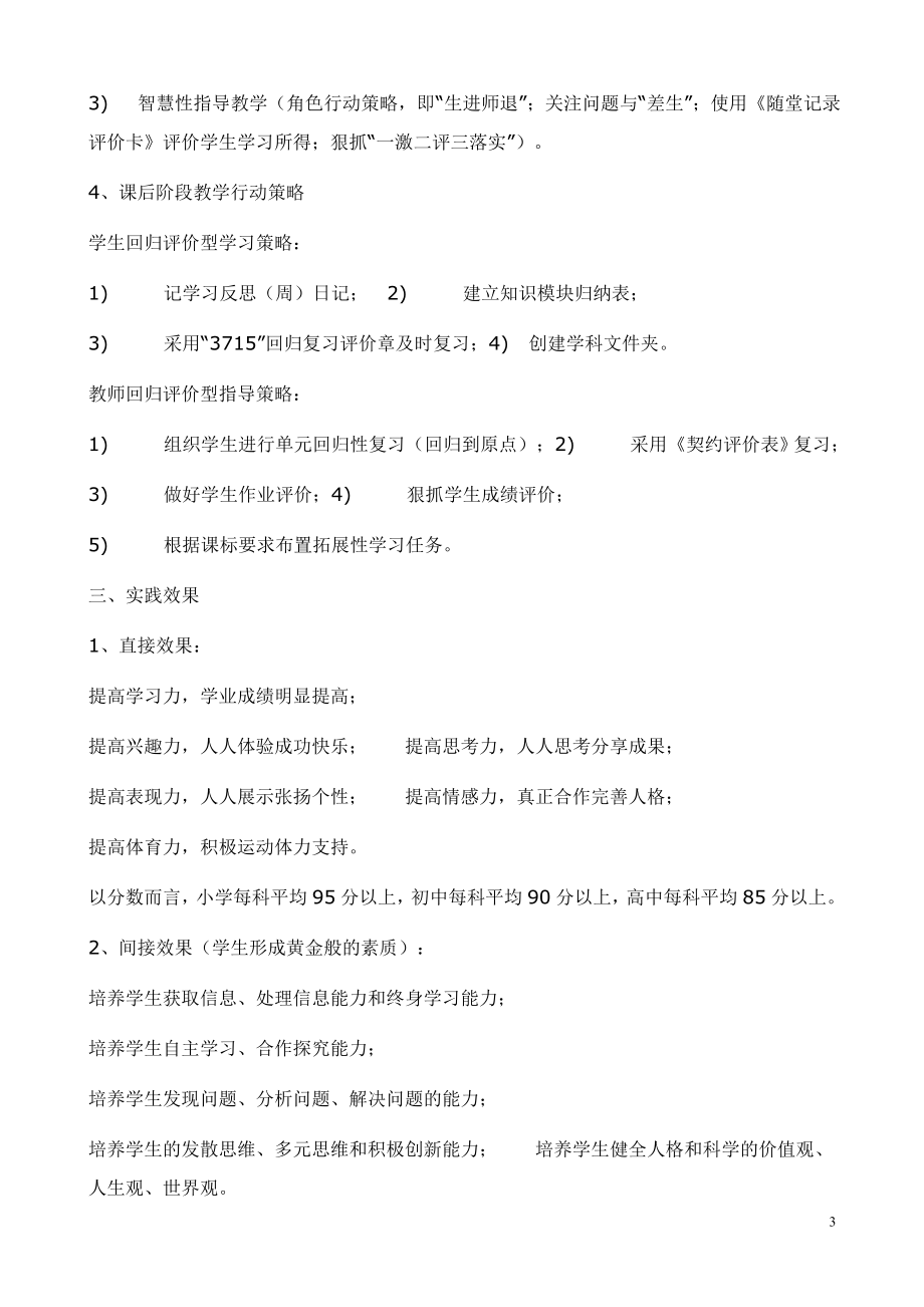 “先学后导,问题评价”教学模式.doc_第3页