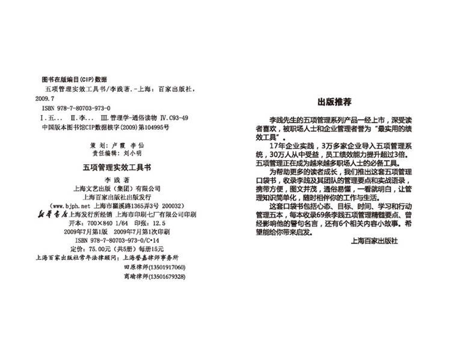 五项管理口袋书很好值得推荐ppt课件.ppt_第2页