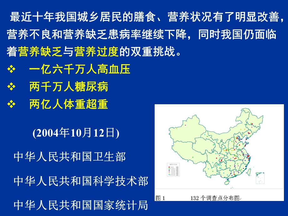 南农食品安全导论第五章营养与疾病.ppt_第2页