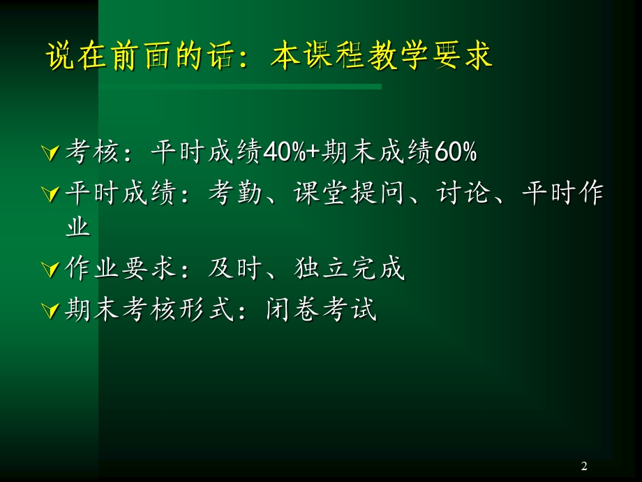 管理心理学绪论.ppt_第2页