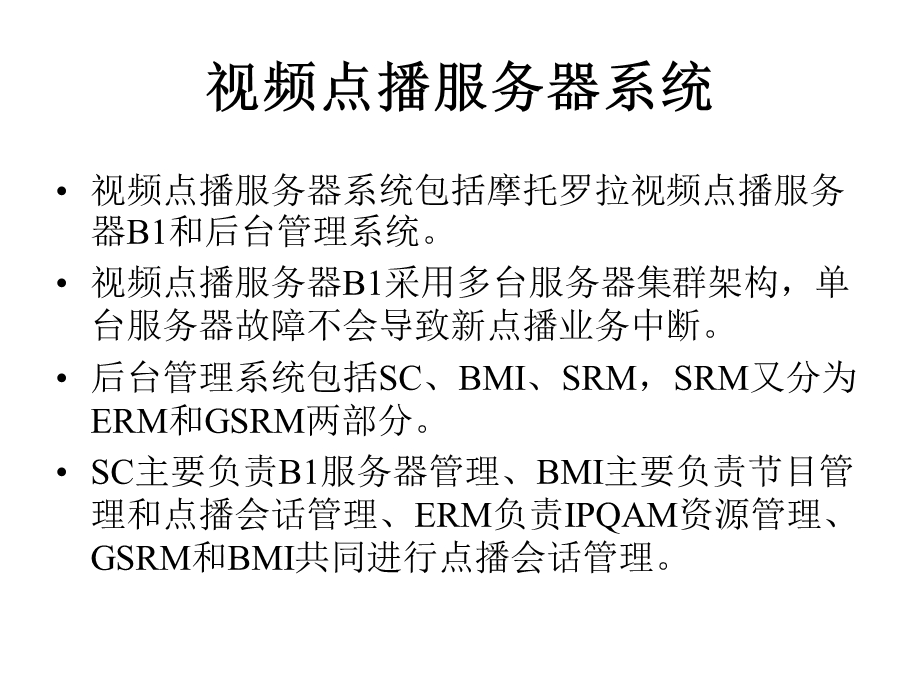 互动电视基本原理与维修(梅俊杰).ppt_第3页