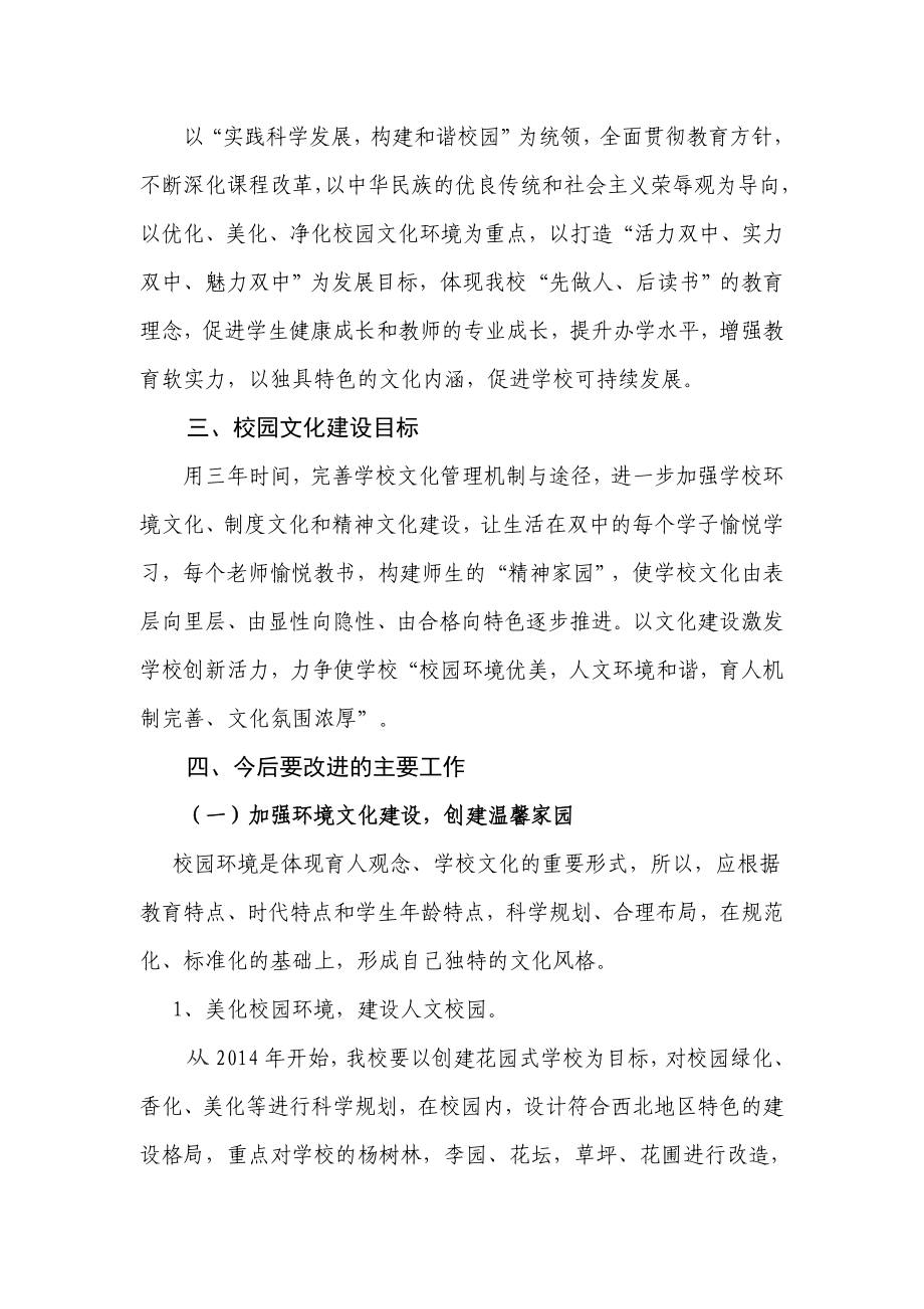 中学校园文化建设改进计划.doc_第2页